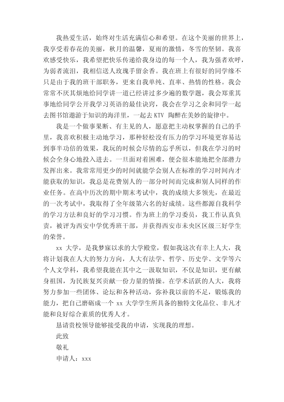 求学自荐信 _第2页