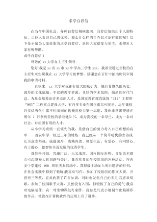 求学自荐信 