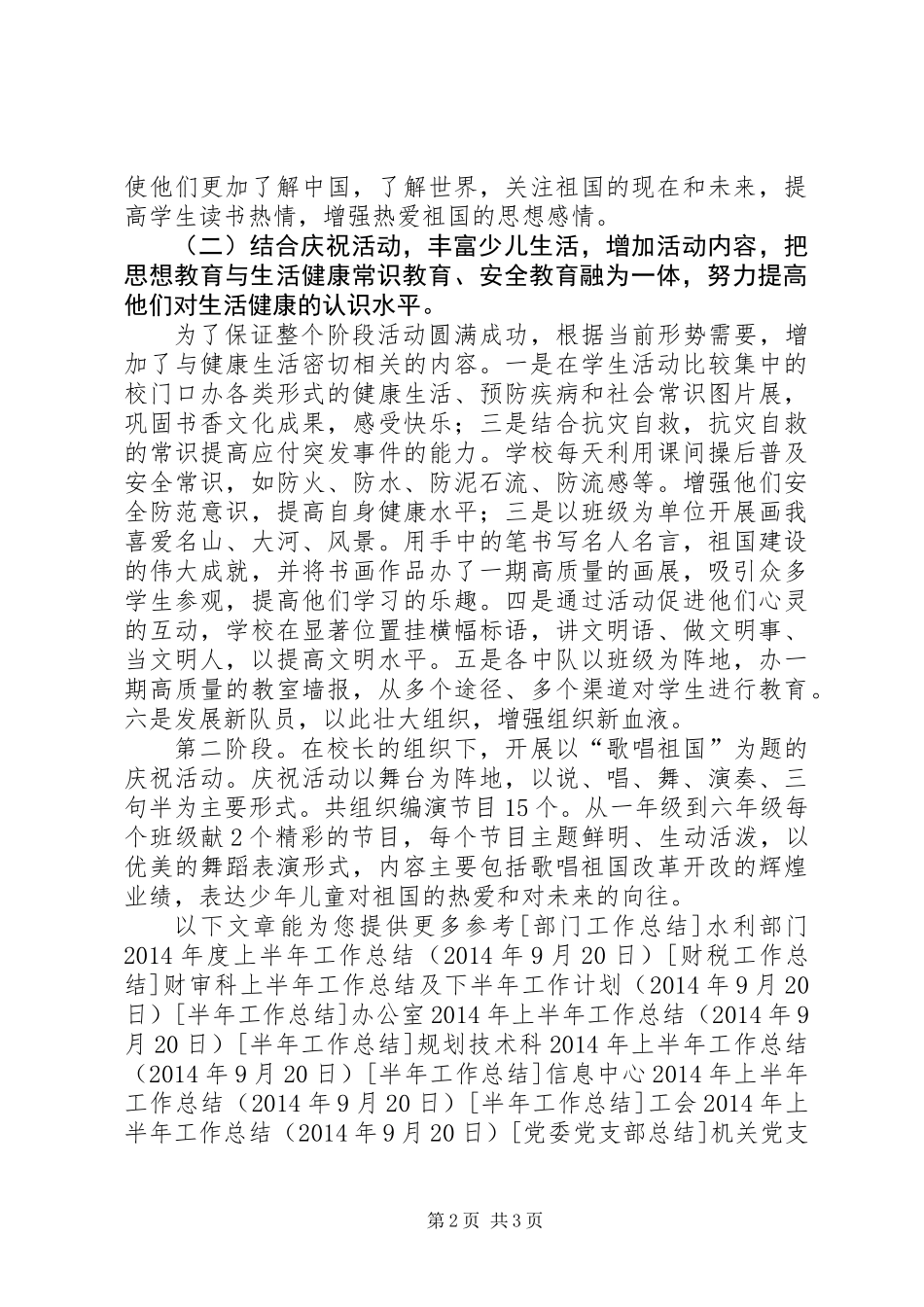 XX年小学国庆节活动总结_第2页