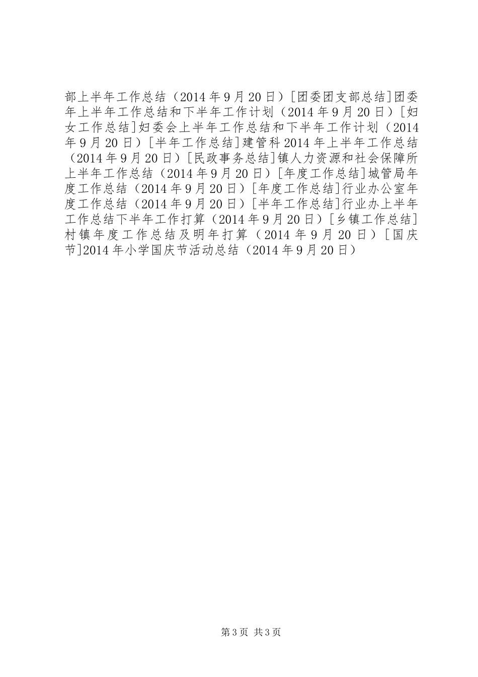 XX年小学国庆节活动总结_第3页