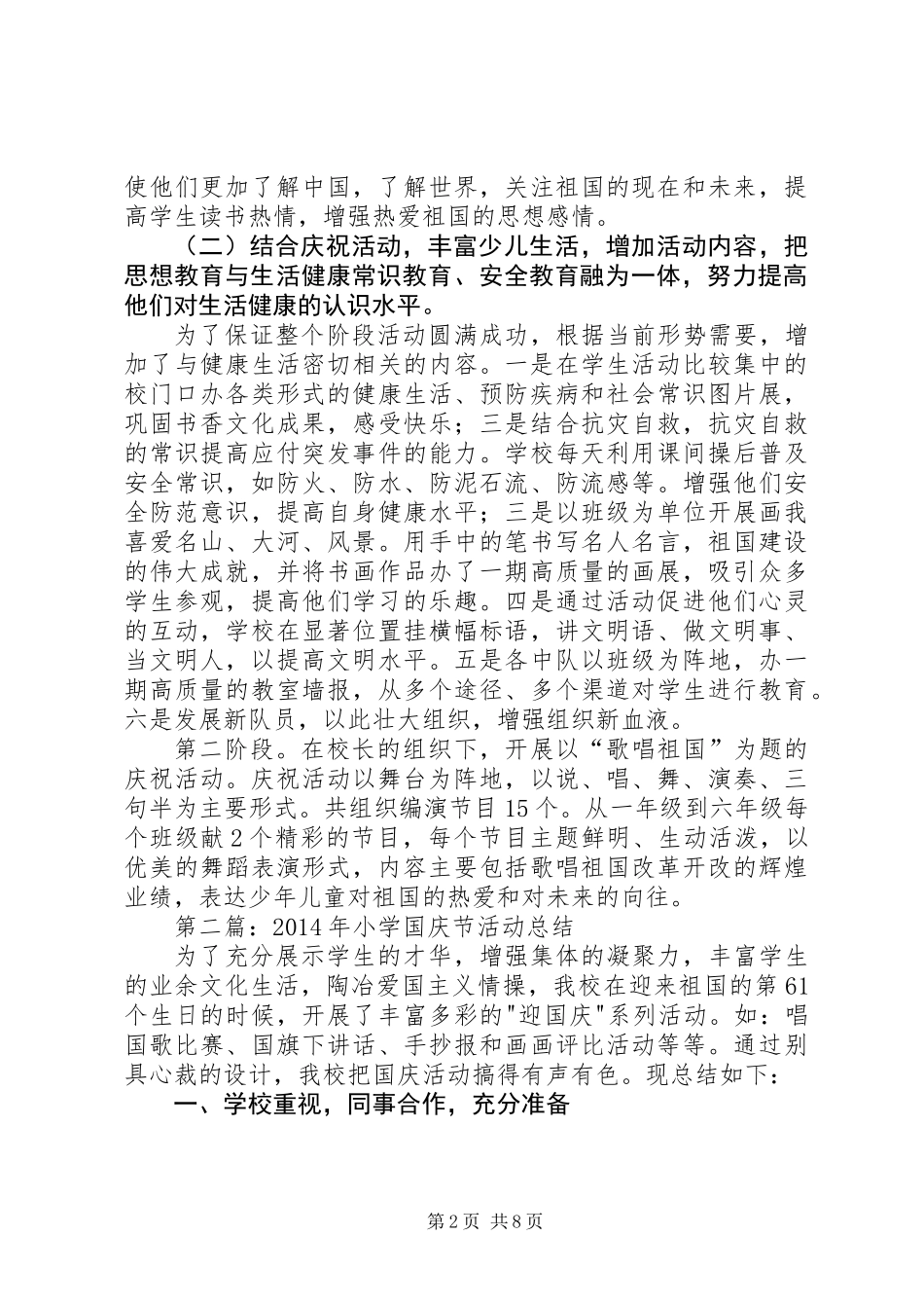 XX年小学国庆节活动总结 (2)_第2页