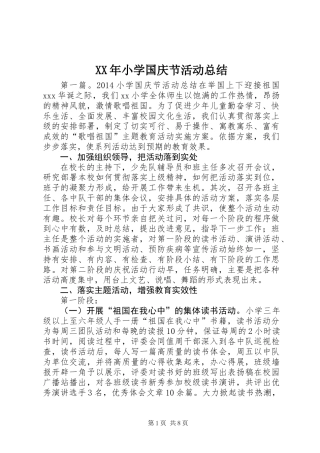 XX年小学国庆节活动总结 (2)