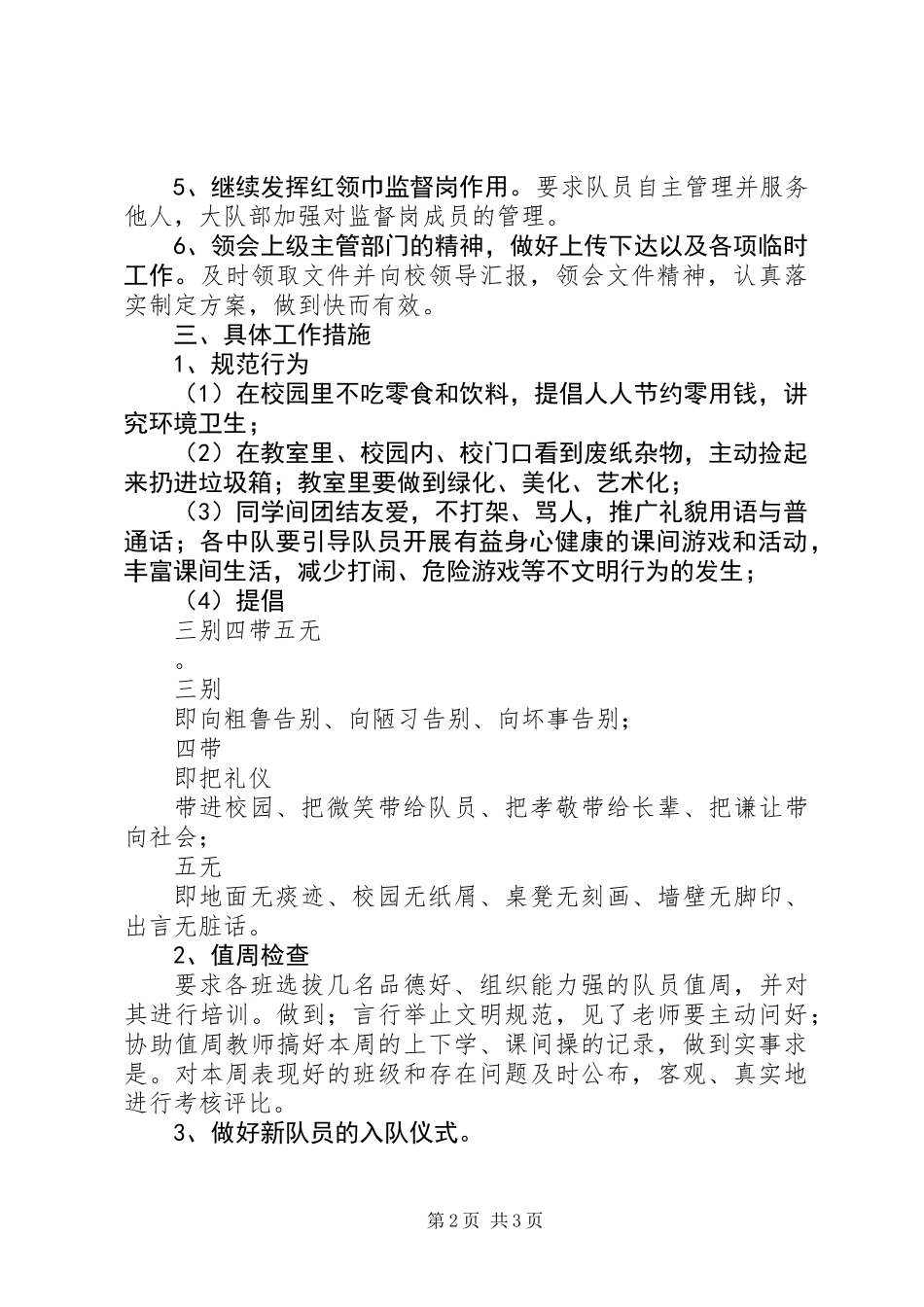 XX年小学大队部工作计划_第2页