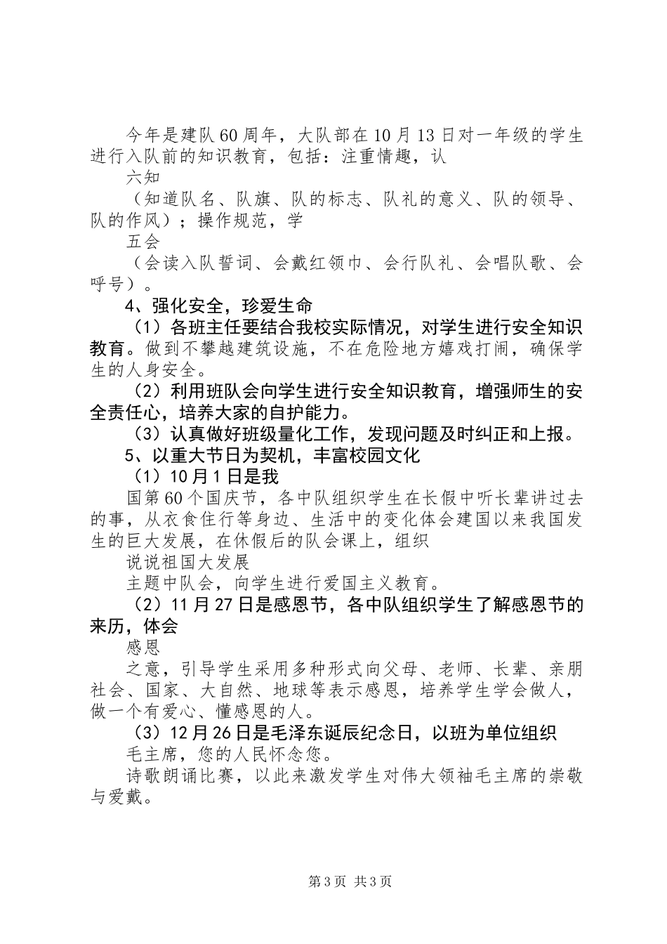 XX年小学大队部工作计划_第3页