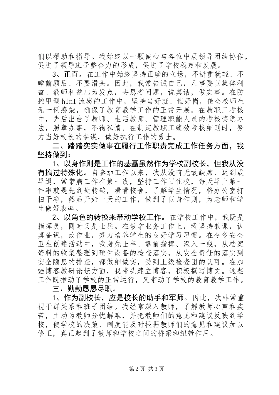 XX年小学副校长兼政教主任述职报告_第2页
