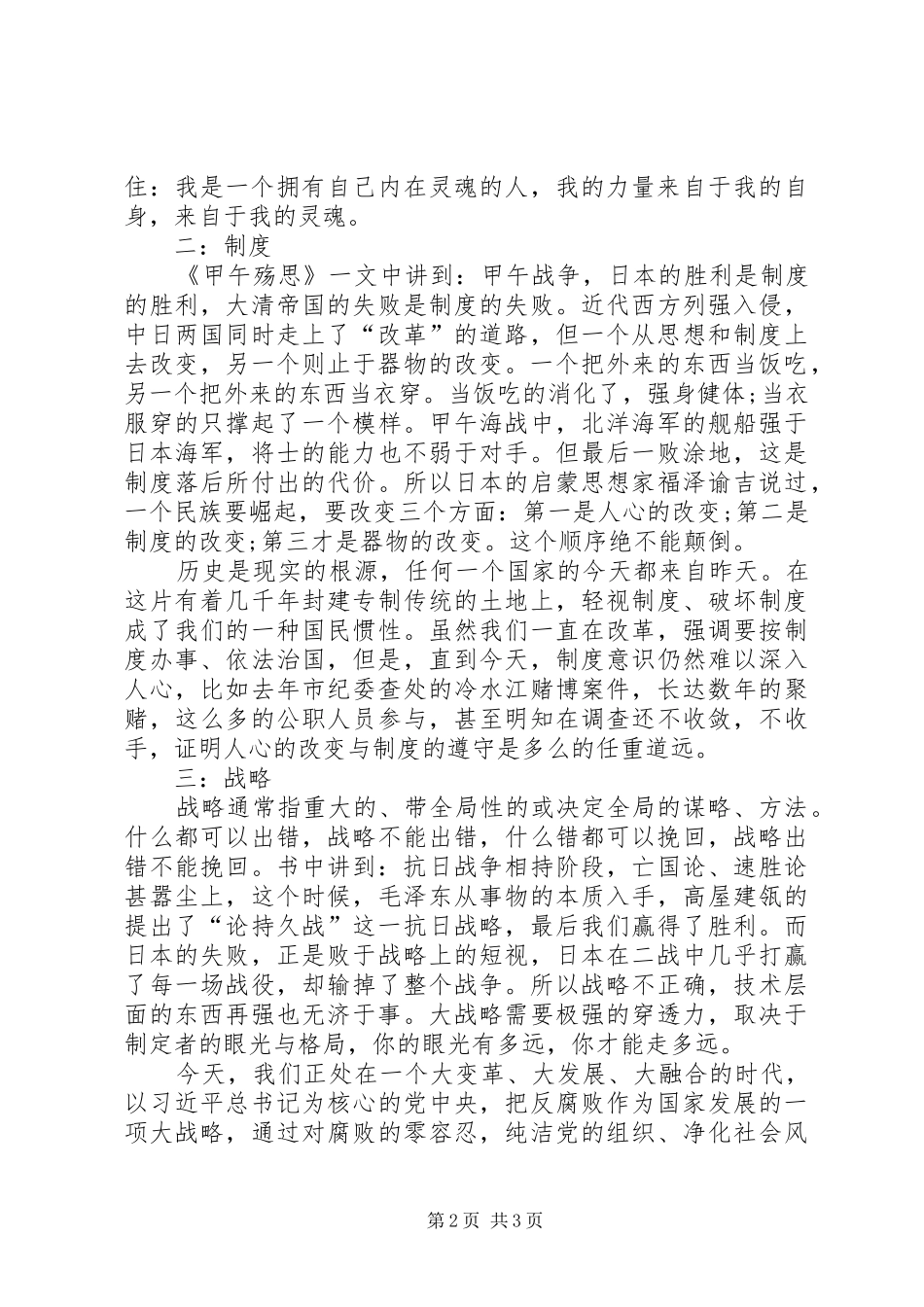 读《精神》一书心得体会_第2页