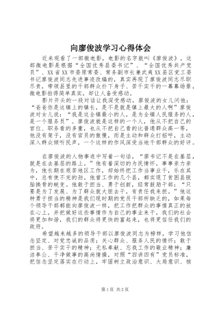 向廖俊波学习心得体会