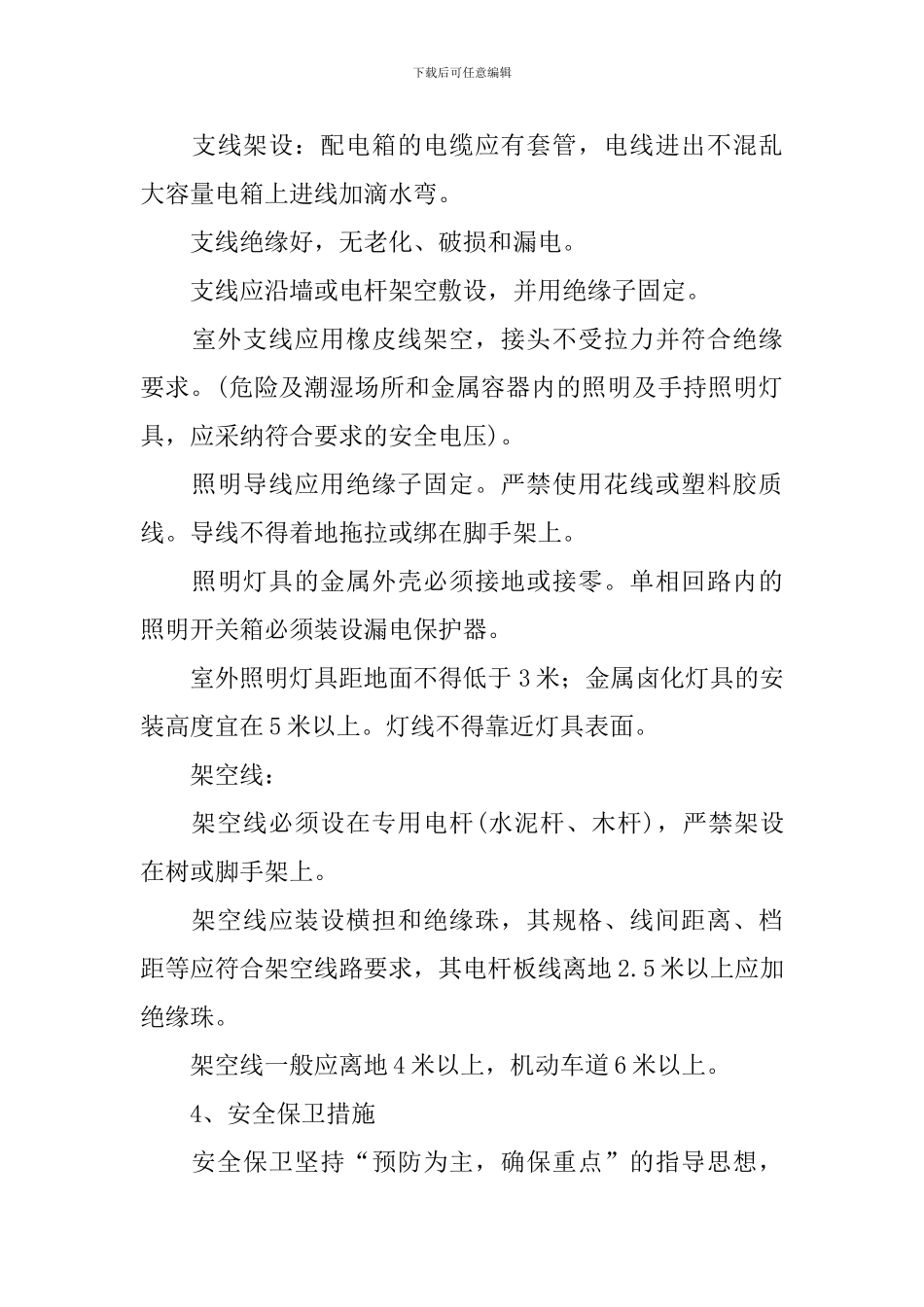 安全生产包保责任制工作方案_第3页