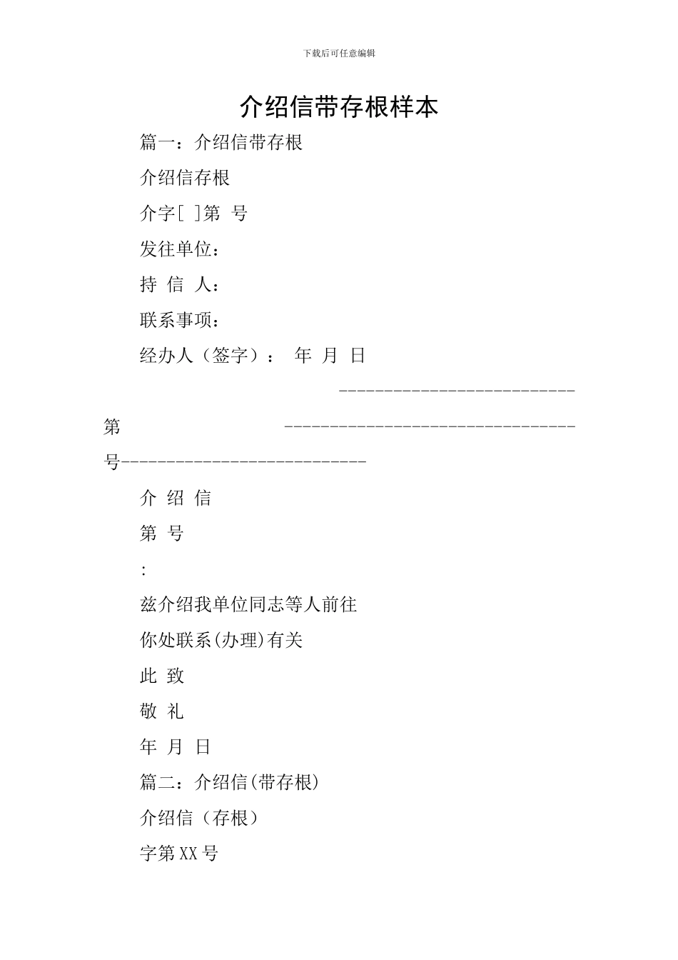 介绍信带存根样本_第1页