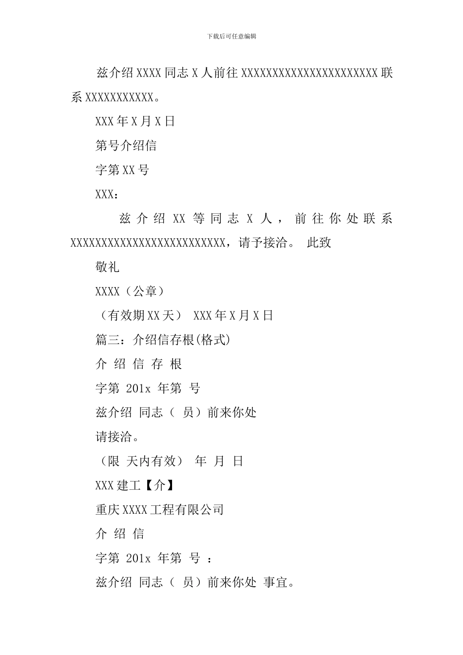 介绍信带存根样本_第2页