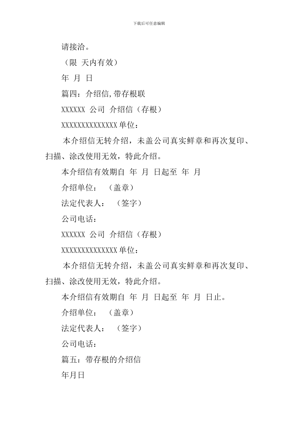 介绍信带存根样本_第3页