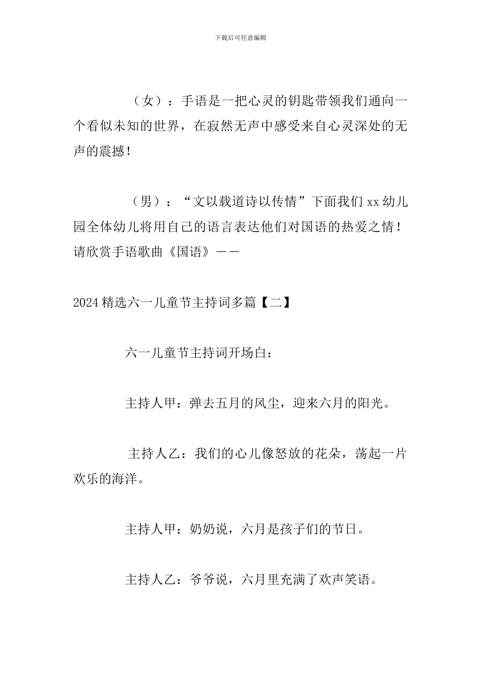 2024精选六一儿童节主持词多篇_第2页