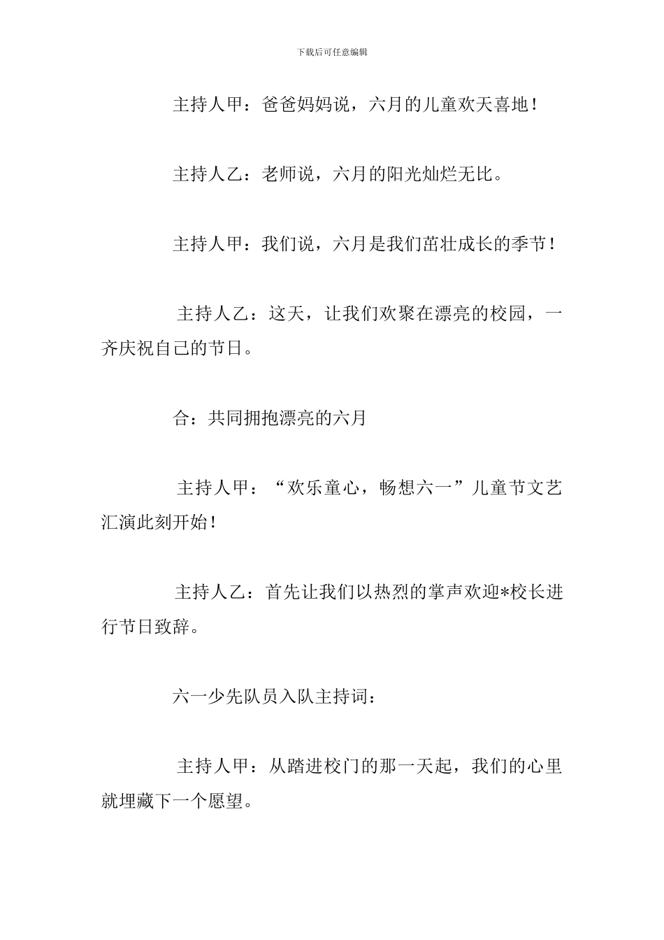 2024精选六一儿童节主持词多篇_第3页