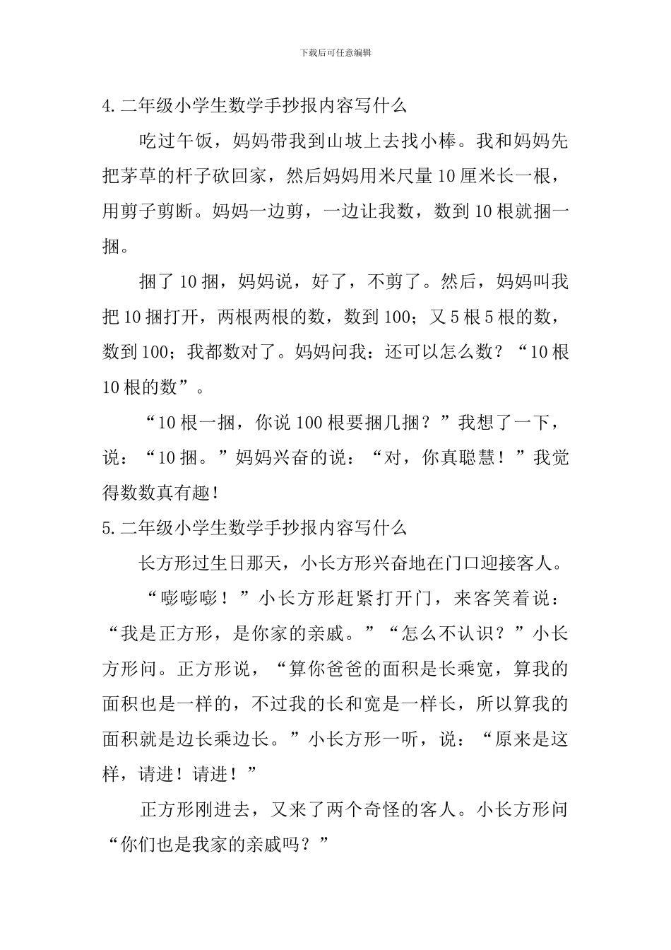 二年级小学生数学手抄报内容写什么_第3页