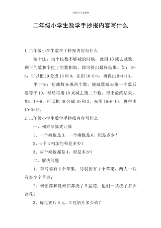 二年级小学生数学手抄报内容写什么