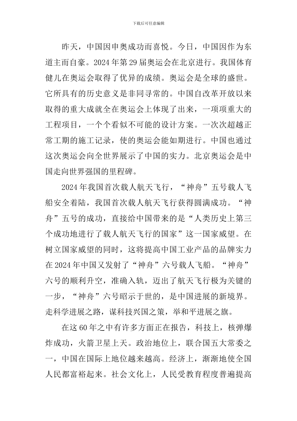 2024国庆节的心得体会_第3页