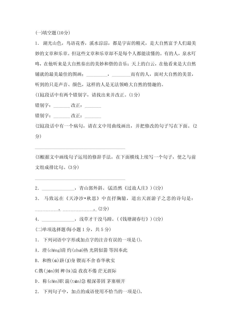 2023年小学语文教师招聘考试真题及解析 _第2页