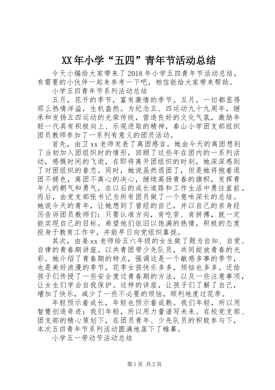 XX年小学“五四”青年节活动总结_第1页