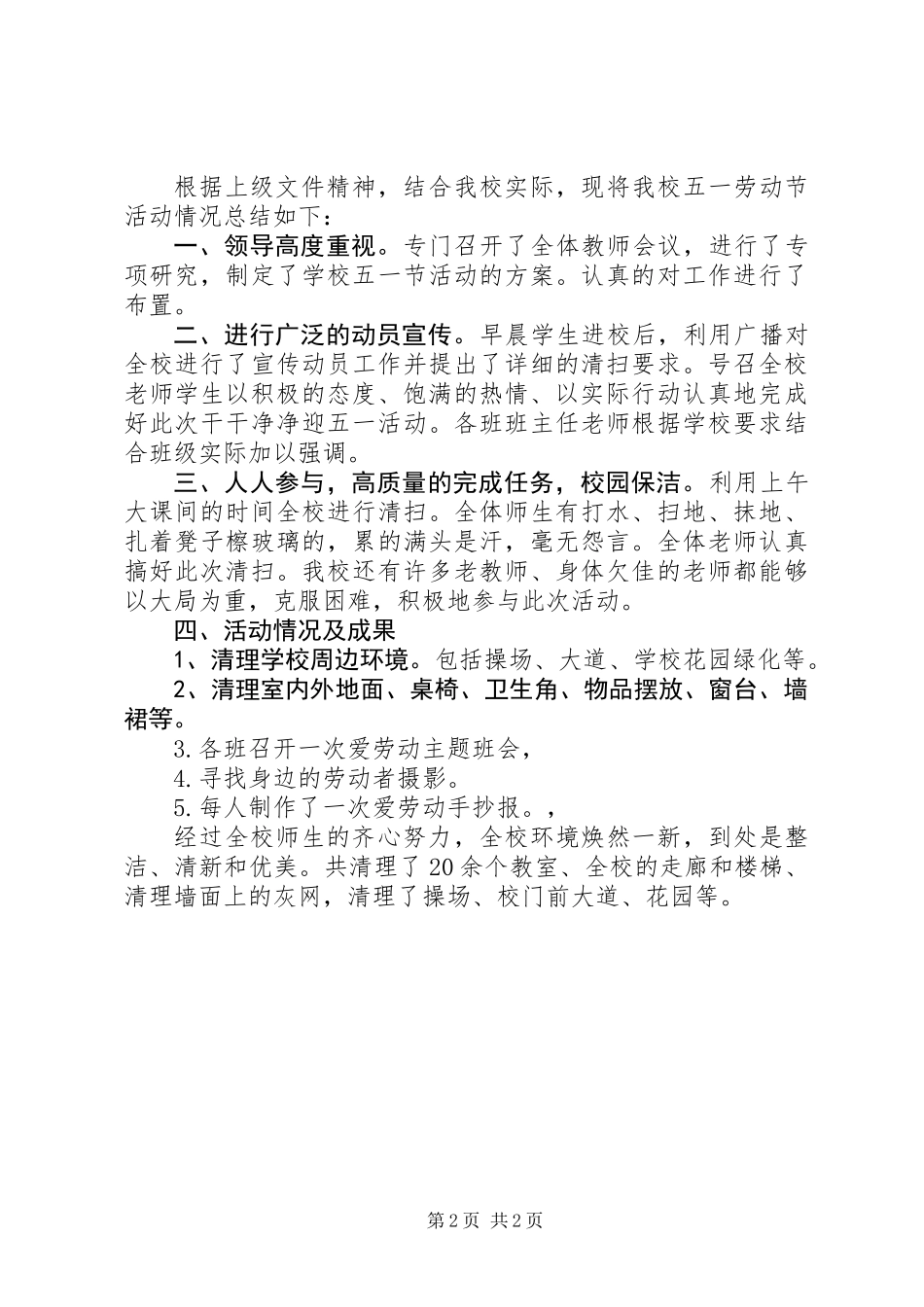 XX年小学“五四”青年节活动总结_第2页