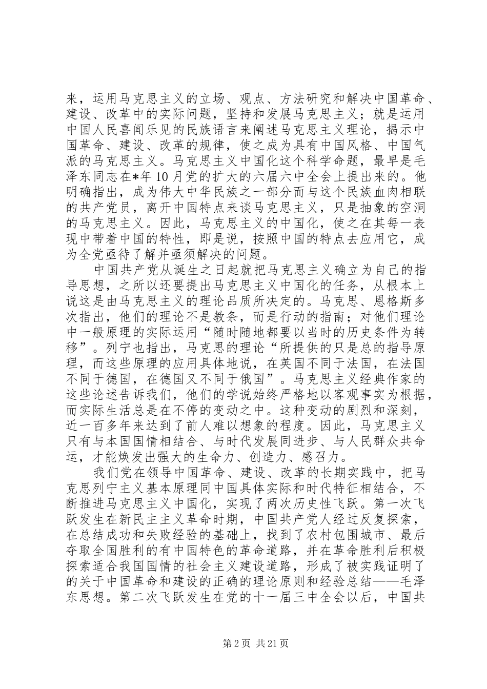 社会主义理论体系的几点学习体会和认识_第2页