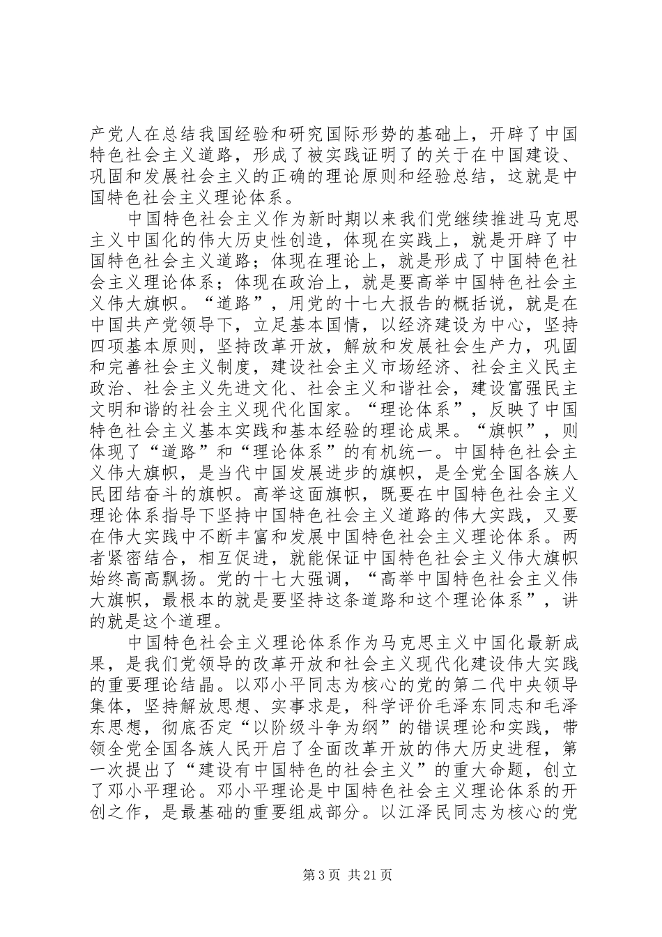 社会主义理论体系的几点学习体会和认识_第3页