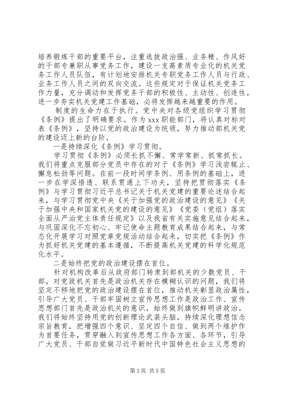 学习基层组织工作条例心得体会汇报_第3页
