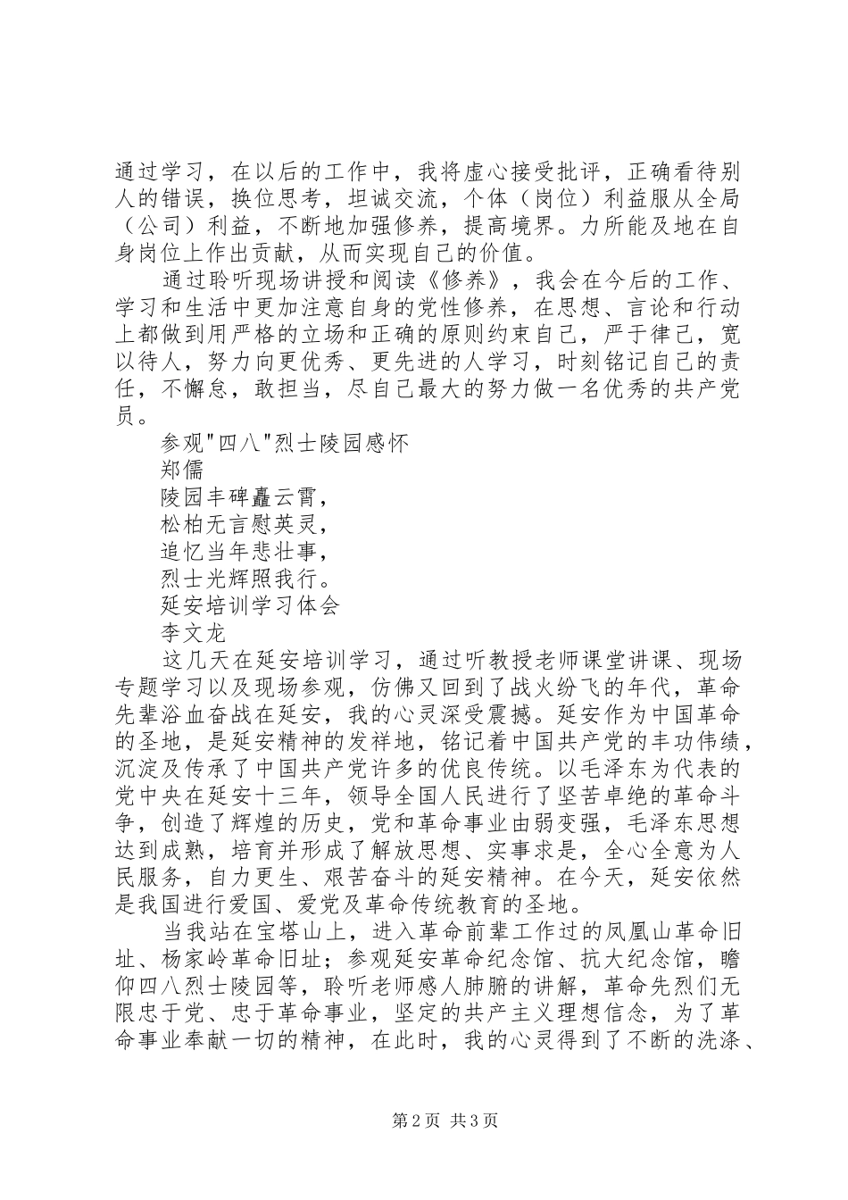 《论共产党员的修养》学习体会_第2页