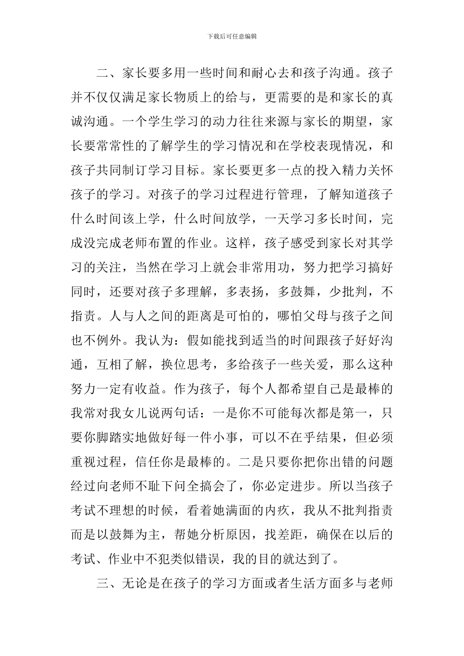 家长座谈会上的讲话_第2页