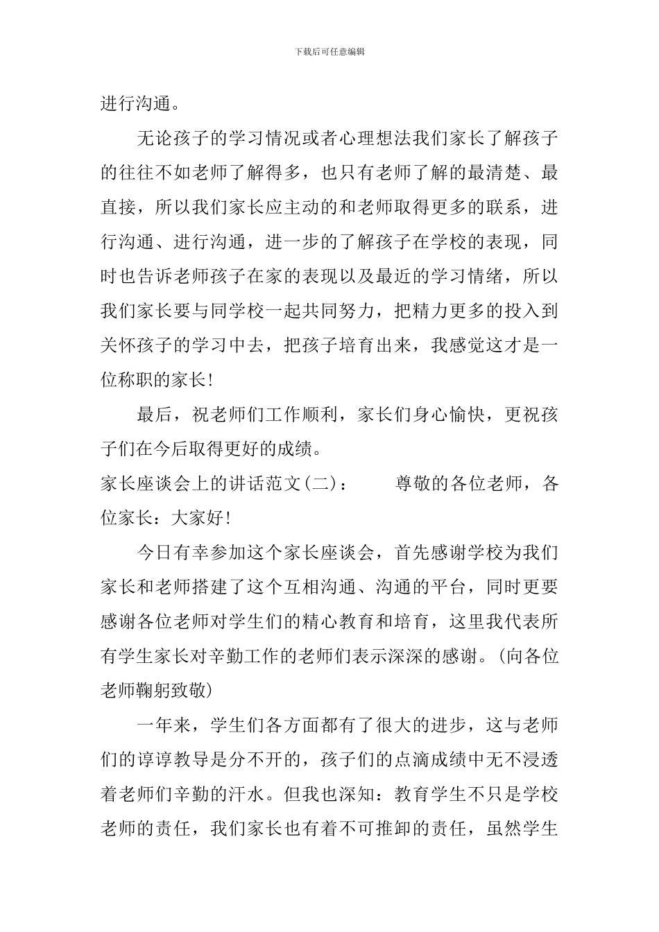 家长座谈会上的讲话_第3页