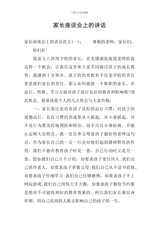 家长座谈会上的讲话