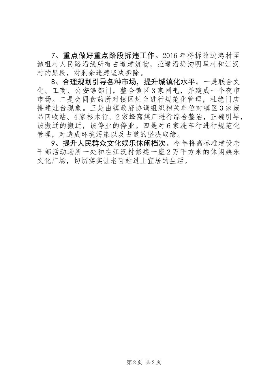 XX年小城镇建设工作思路及重点_第2页