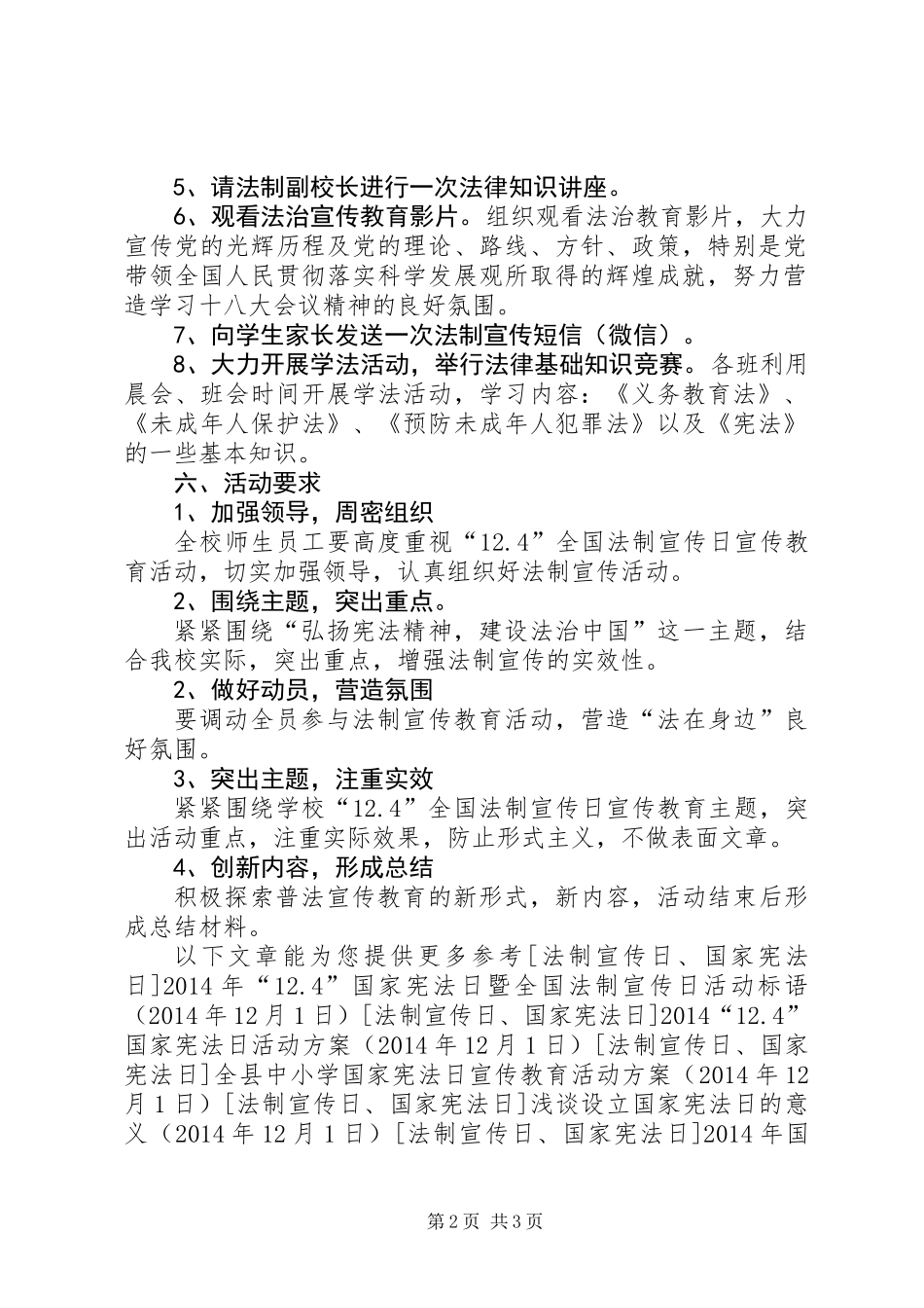 XX年小学“12.4”国家宪法日活动方案_第2页