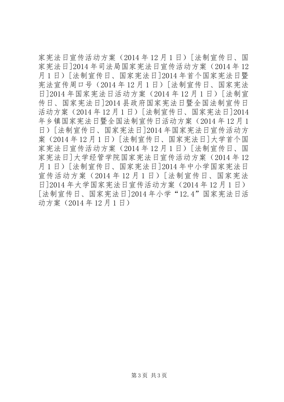 XX年小学“12.4”国家宪法日活动方案_第3页