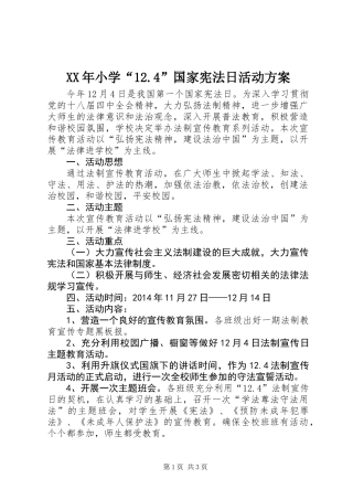 XX年小学“12.4”国家宪法日活动方案