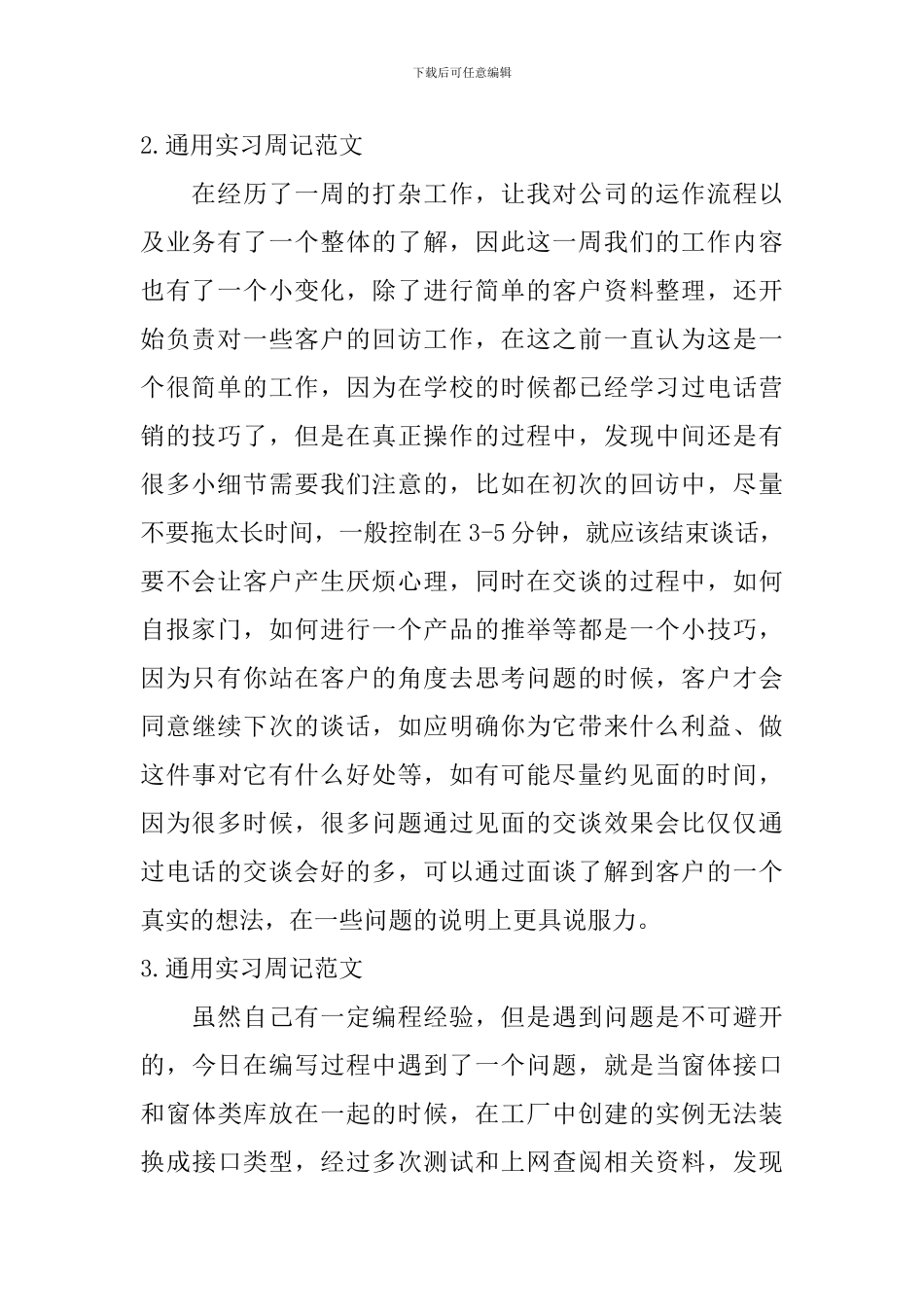 通用实习周记范文_第2页