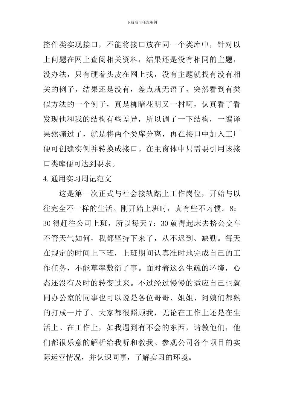 通用实习周记范文_第3页