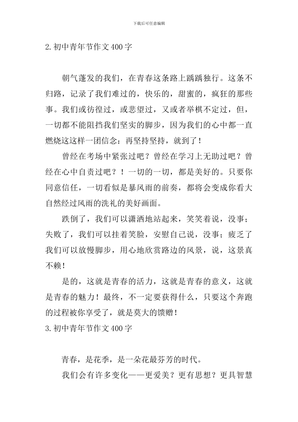 初中青年节作文400字_第2页