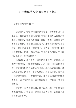 初中青年节作文400字