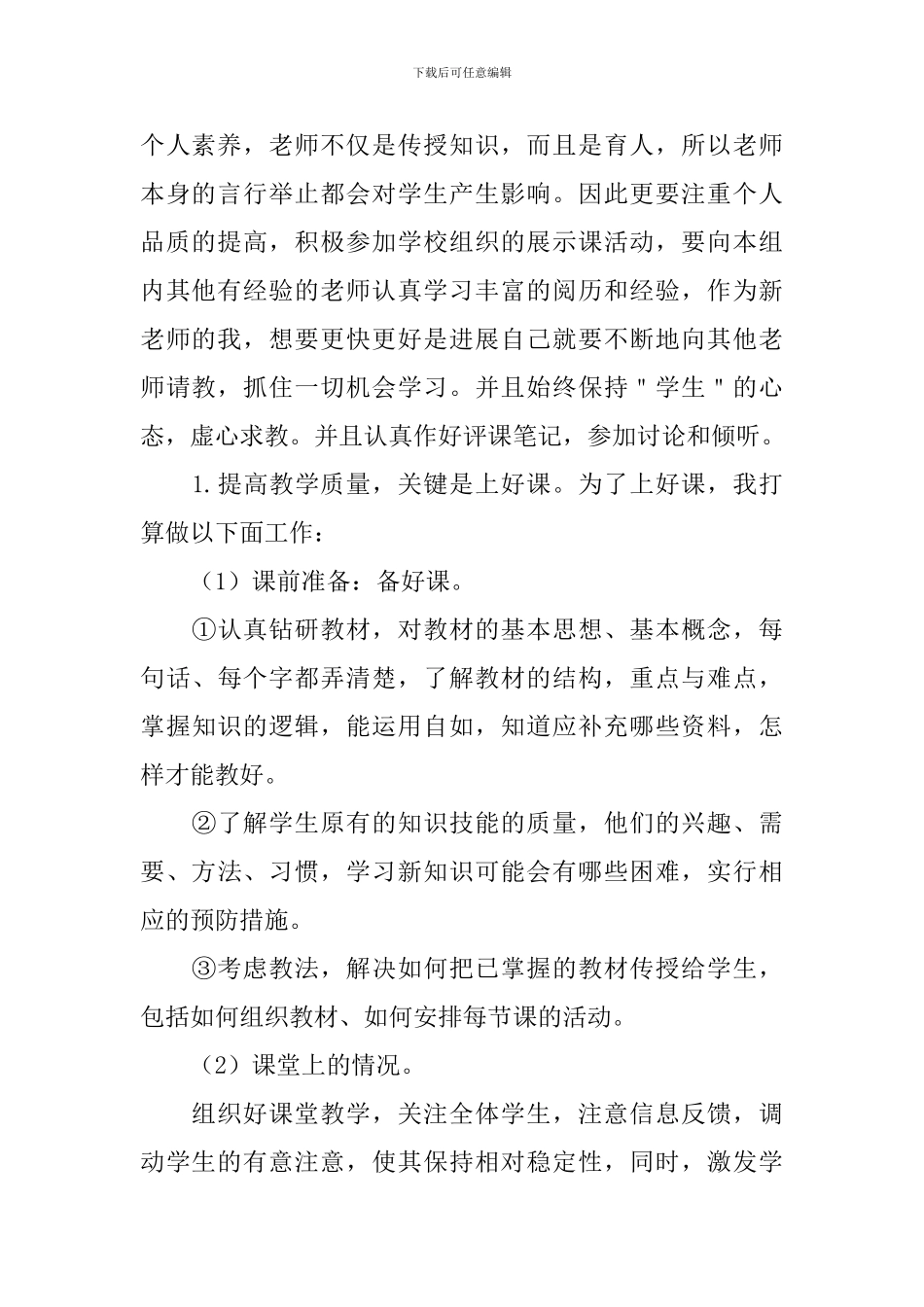2021年度党员个人工作计划_第2页