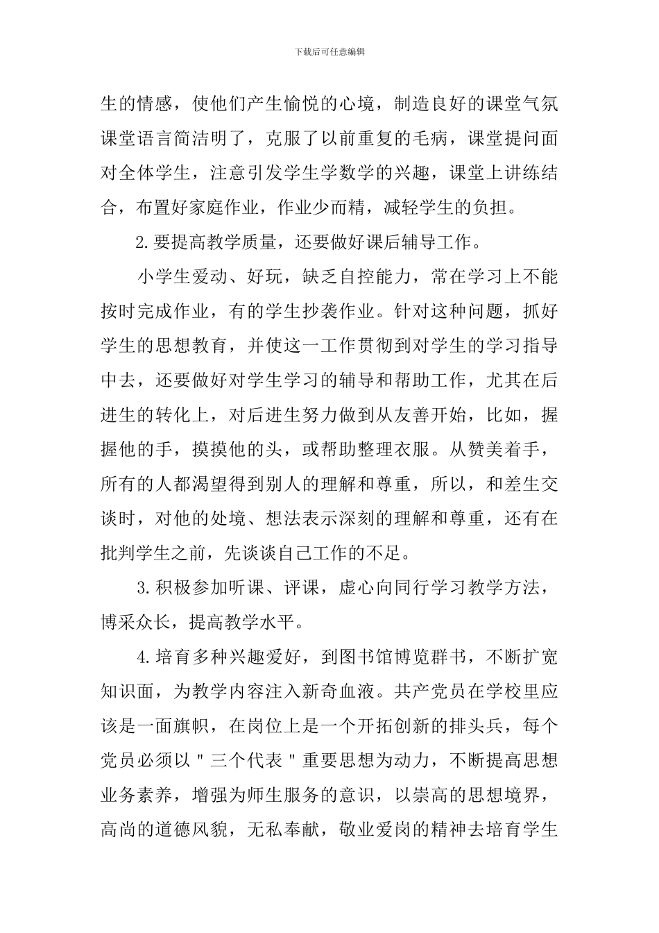 2021年度党员个人工作计划_第3页