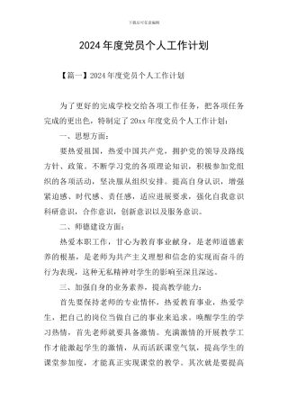 2021年度党员个人工作计划