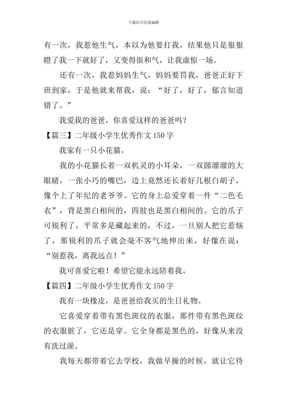 二年级小学生优秀作文150字八篇_第2页