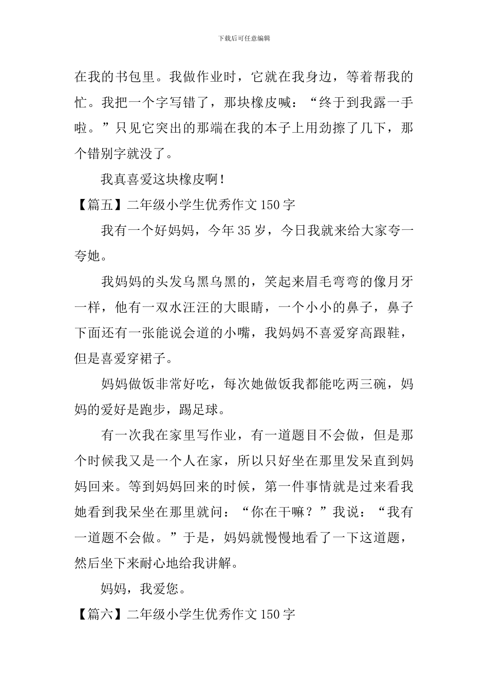 二年级小学生优秀作文150字八篇_第3页
