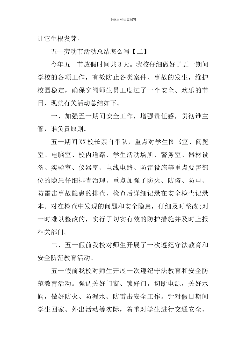 五一劳动节活动总结怎么写_第2页