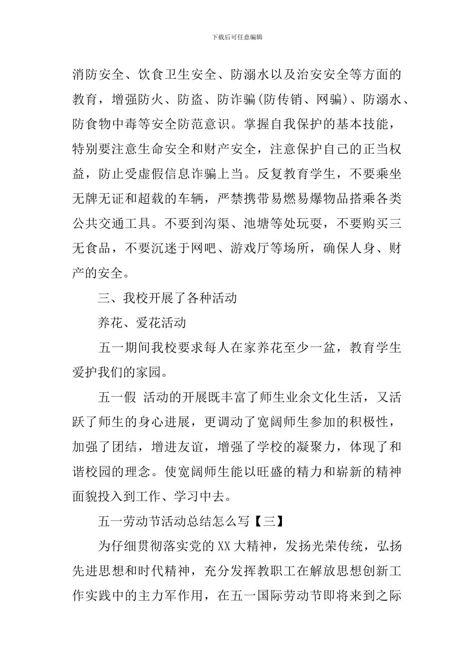 五一劳动节活动总结怎么写_第3页