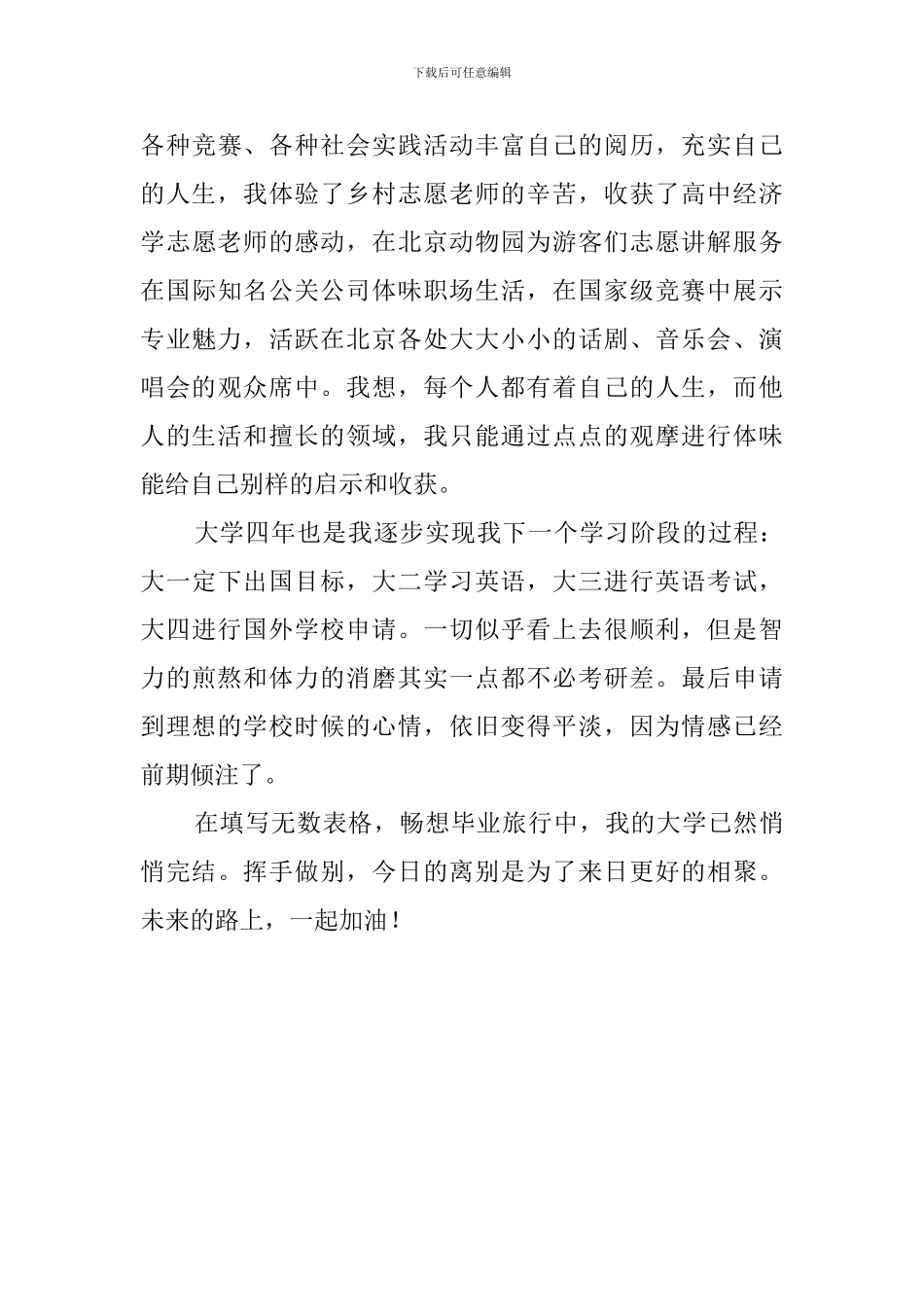 同学录毕业纪念册感言_第3页