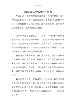 同学录毕业纪念册感言