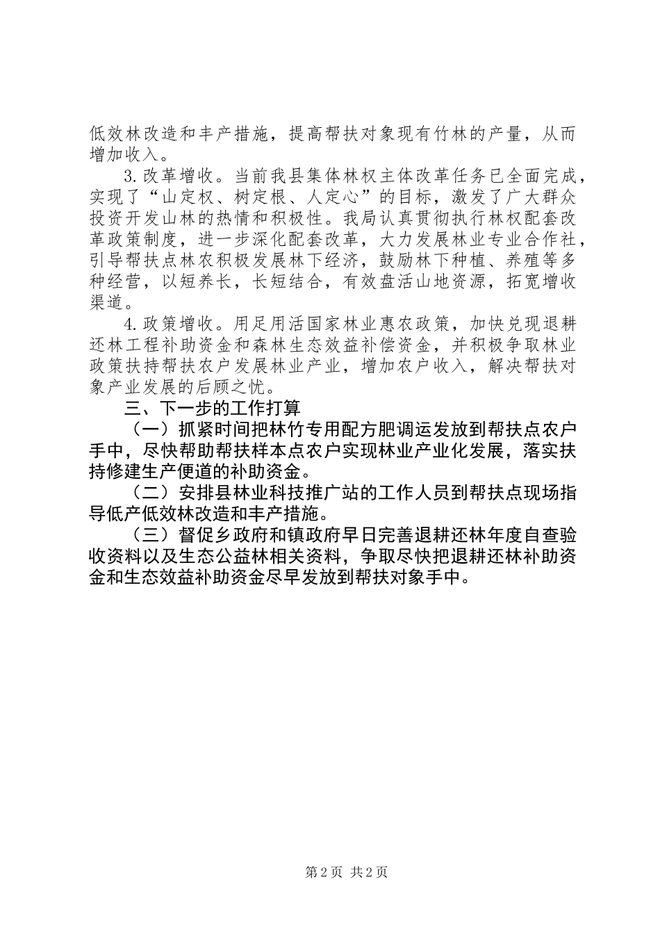 XX年对口帮扶半年工作总结_第2页