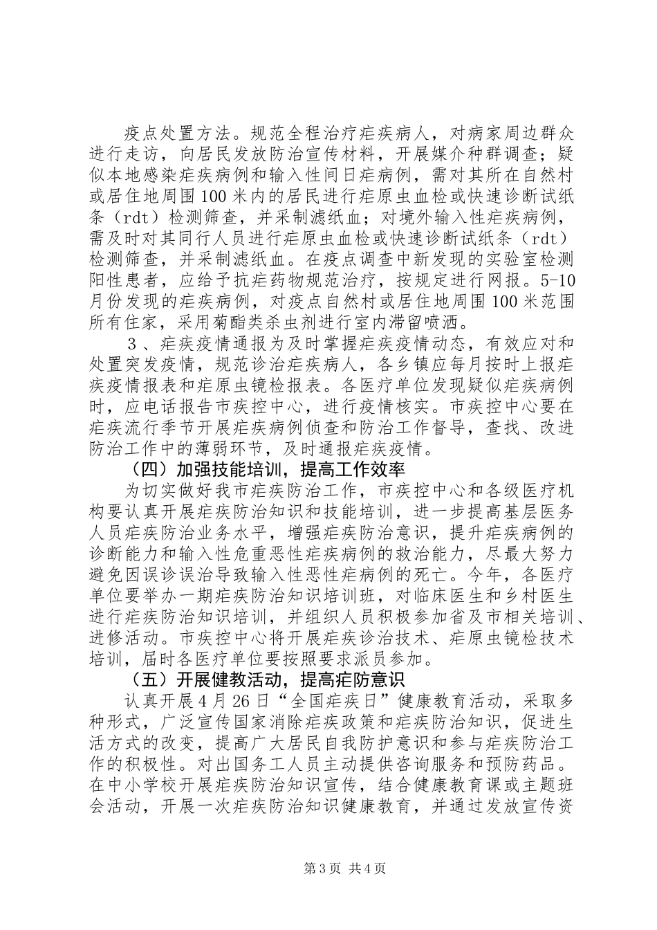 XX年寄生虫病防治实施方案_第3页