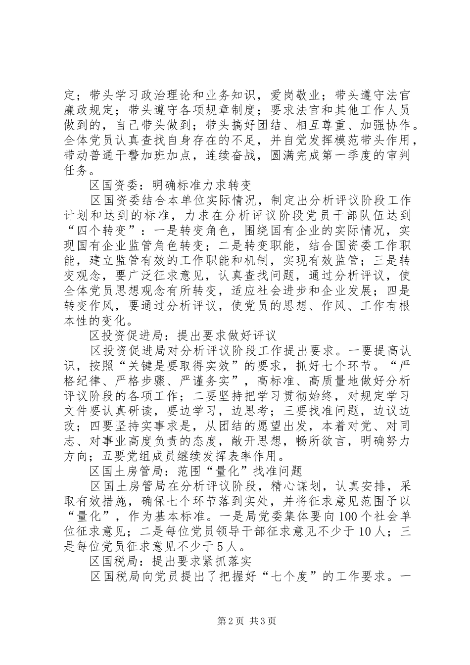 分析评议阶段各个单位好的做法心得体会_第2页